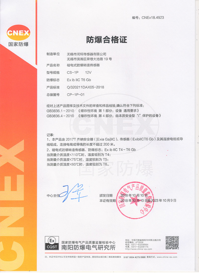 CS-1P 防爆合格证_2018.jpg